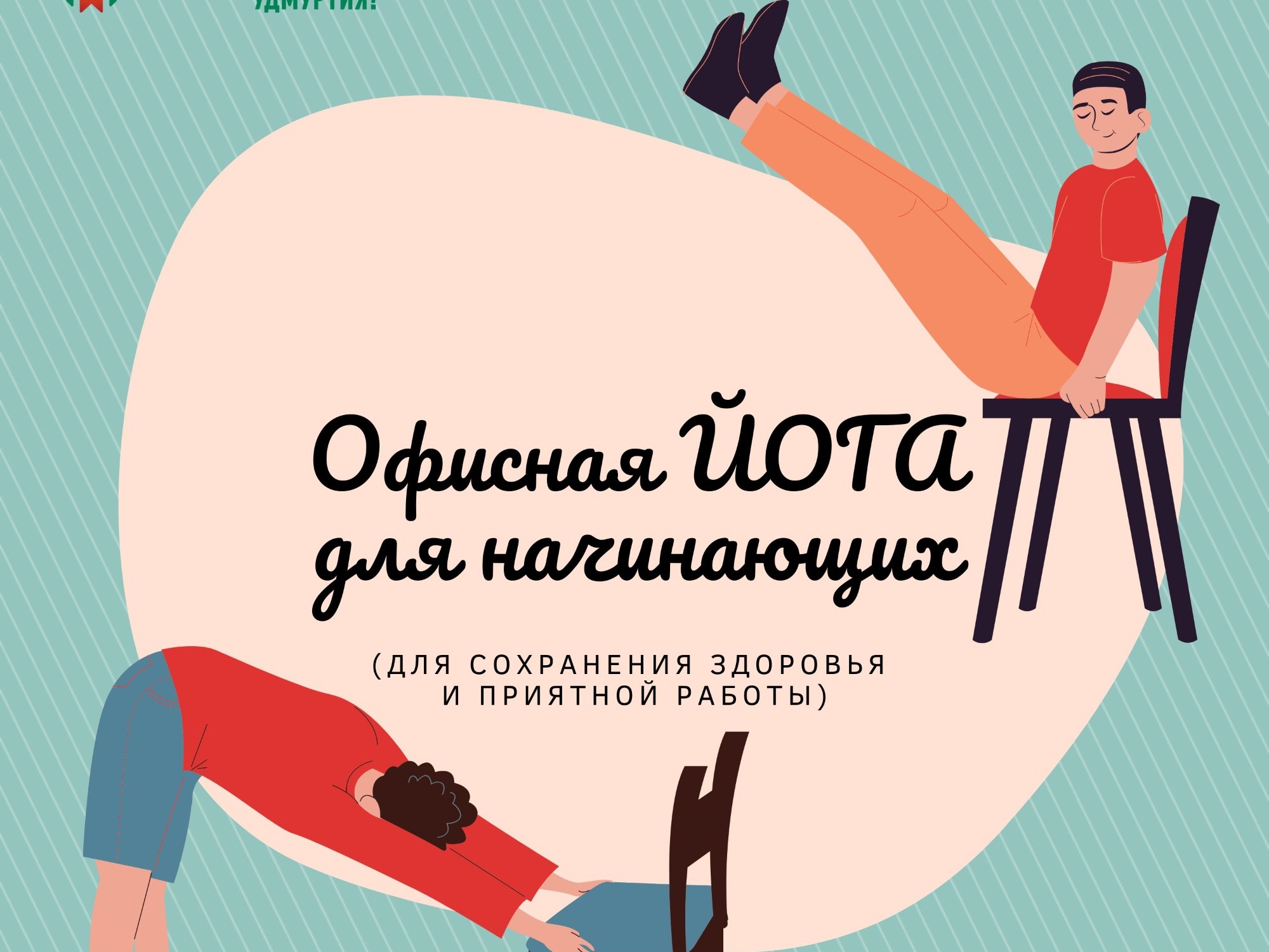 Неделя популяризации активных видов спорта.